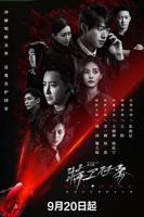 特工任务第01集在线观看电视剧免费在线播放