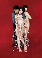 《我的奴隶2:请做我的主人》HD中字在线观看全集
