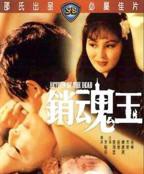 电影《玉女心经》完整版免费观看