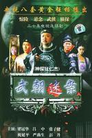 神探狄仁杰1第01集在线免费观看完整版免费高清