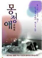 电影《梦精爱》HD中字高清完整版在线播放