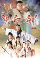 碧血剑电视剧免费观看完整版