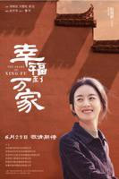 幸福到万家电视剧免费观看完整版