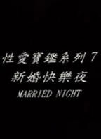 《新婚之喜》完整版在线观看