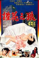 电影《催奶》