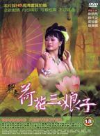《叶子楣聊斋2》免费观看