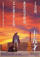 十五岁:学校4在线播放电视剧全集完整版