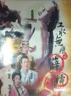 台湾版《赶尸三绝谭》字幕在线看