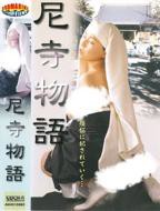 《尼姑也疯狂》电影完整版