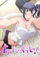 夜游生活动漫12集免费观看