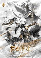 《古剑奇谭之流月昭明》电影在线观看免费完整版