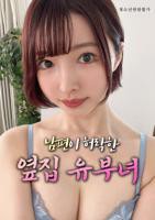 《妻子为丈夫升职》日剧完整版在线观看