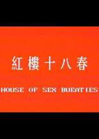 《红楼春梦》电影在线观看
