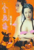 电影《金悔瓶》免费观