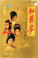 红楼梦87版全集完整版免费