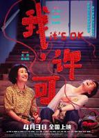 我许可电影免费观看