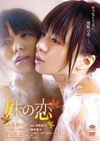 《妹之恋》HD中字高清在线观看免费完整版