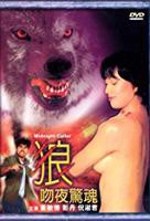 《狼吻夜惊魂》HD中字高清完整版高清在线播放