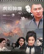虎胆神鹰1-40集免费观看