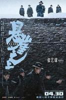 《悬崖之上》电影国语高清完整版免费观看