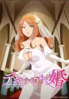 动漫名《新婚妻子不为人知的秘密》