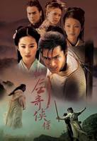 《仙剑奇侠传》电视剧免费在线全集观看高清完整版