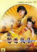 徐锦江版《杨贵妃秘史》