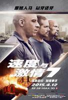 速度与激情7国语免费完整版