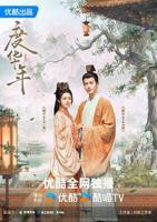 度华年电视剧在线观看完整版