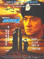 警察故事4简单任务国语免费观看