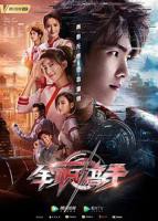 全职高手电视剧免费观看