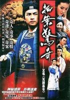 《无敌县令》电视剧全集免费在线观看高清完整版