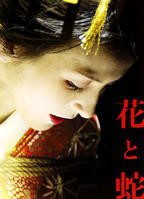 电影《花与蛇2004》HD中字免费在线观看高清完整版电影