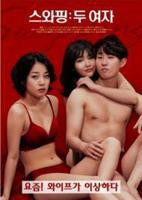《交换:两个女人》2020电影完整版免费在线观看