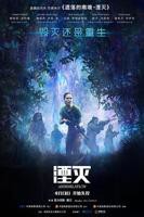 《湮灭》电影免费在线观看高清完整版