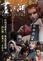 《画江湖之不良人第一季 动画版》动漫国语全集完整版免费观看