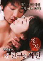 情事韩国电影在线完整版