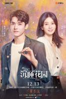 《沉睡花园》第01集高清