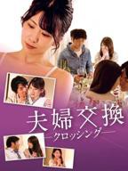 女人的战争之肮脏的交易