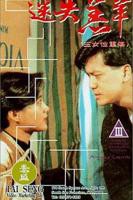 《夜半乐》台湾版