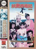 七彩西游记