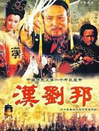 汉刘邦电视剧在线观看完整版
