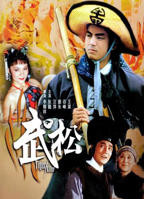 武松大战金莲全集免费观看