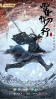 电视剧《雪中悍刀行2》免费在线观看高清完整版