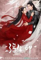 浮生印电视剧在线观看完整版免费